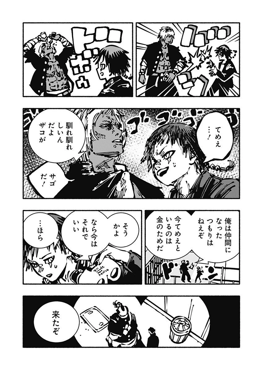 ガチャンキイ 第7話 - 5