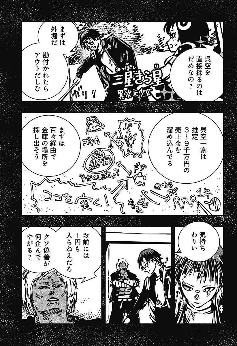ガチャンキイ 第7話 - 7