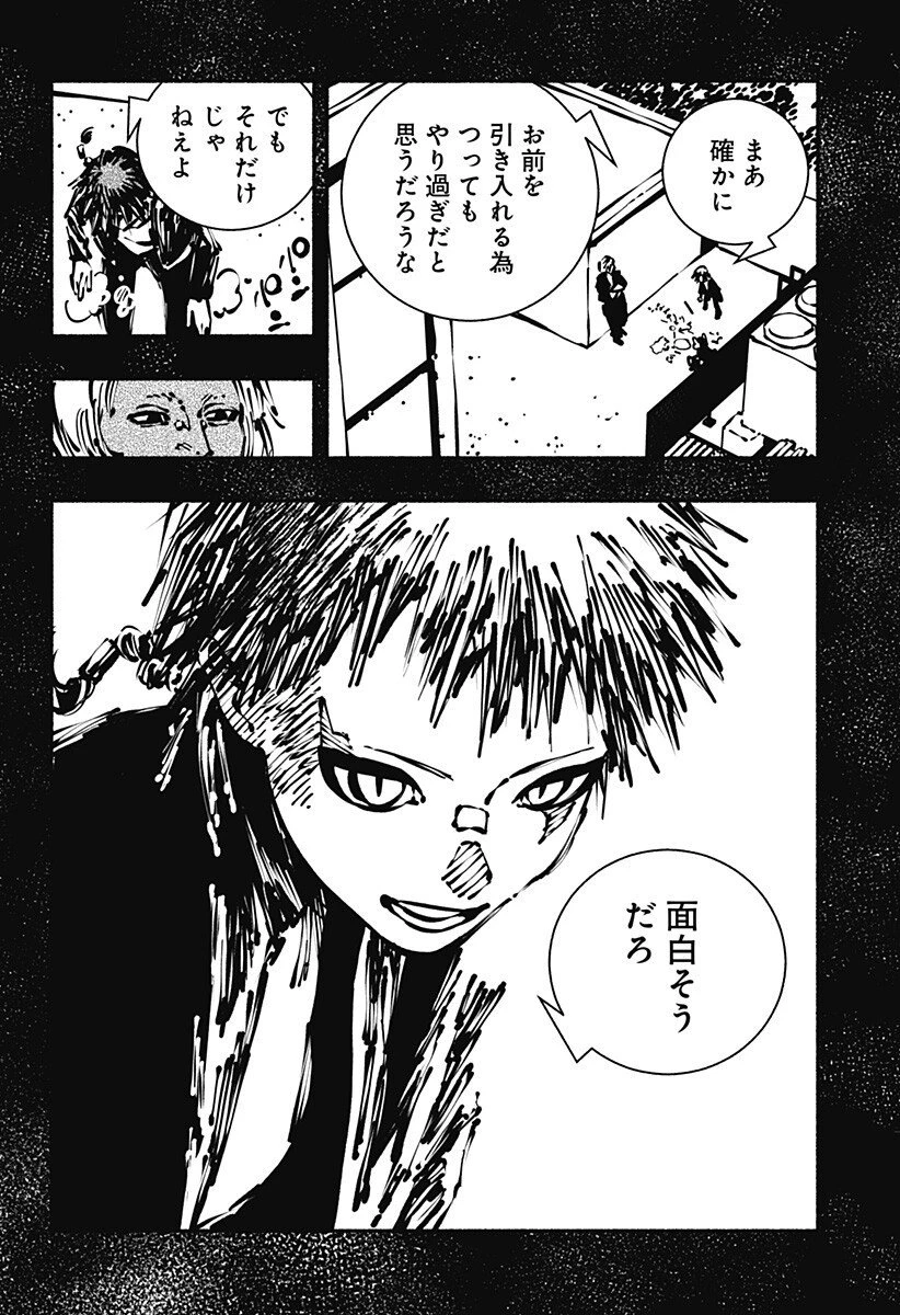 ガチャンキイ 第7話 - 8