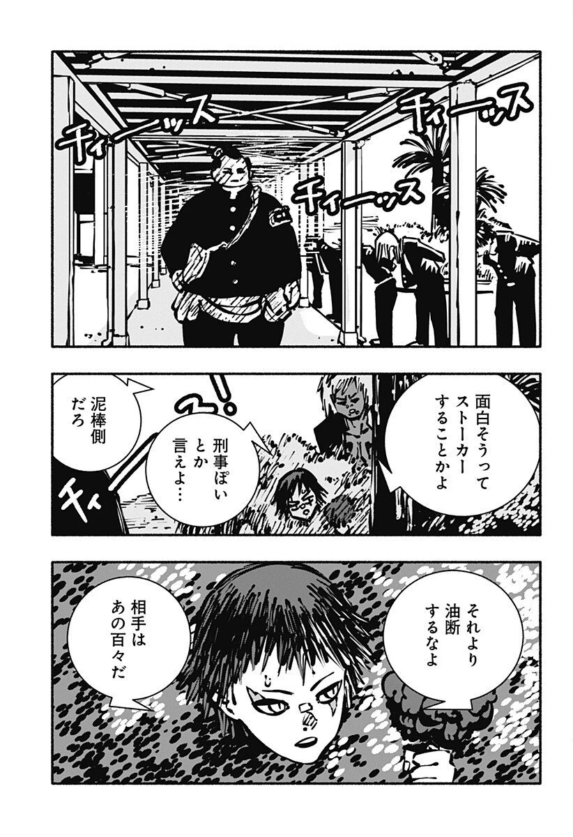 ガチャンキイ 第7話 - 9