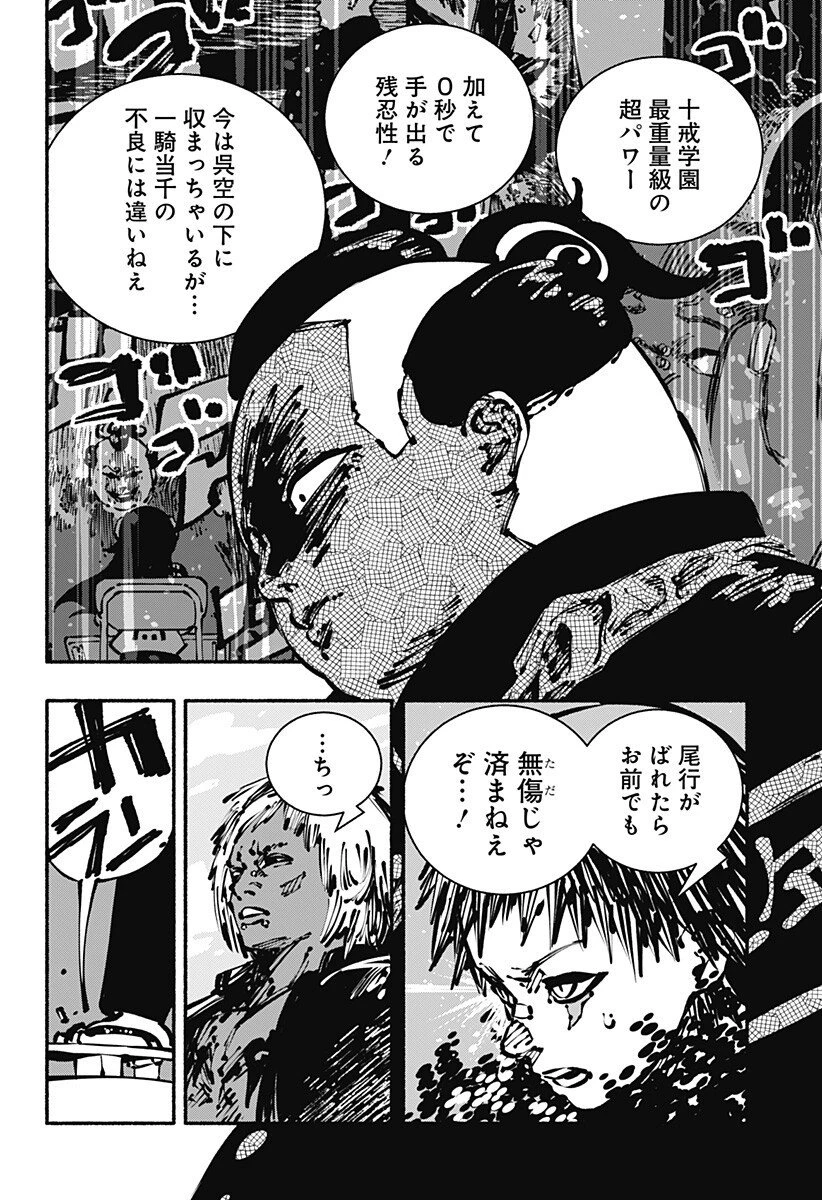 ガチャンキイ 第7話 - 10