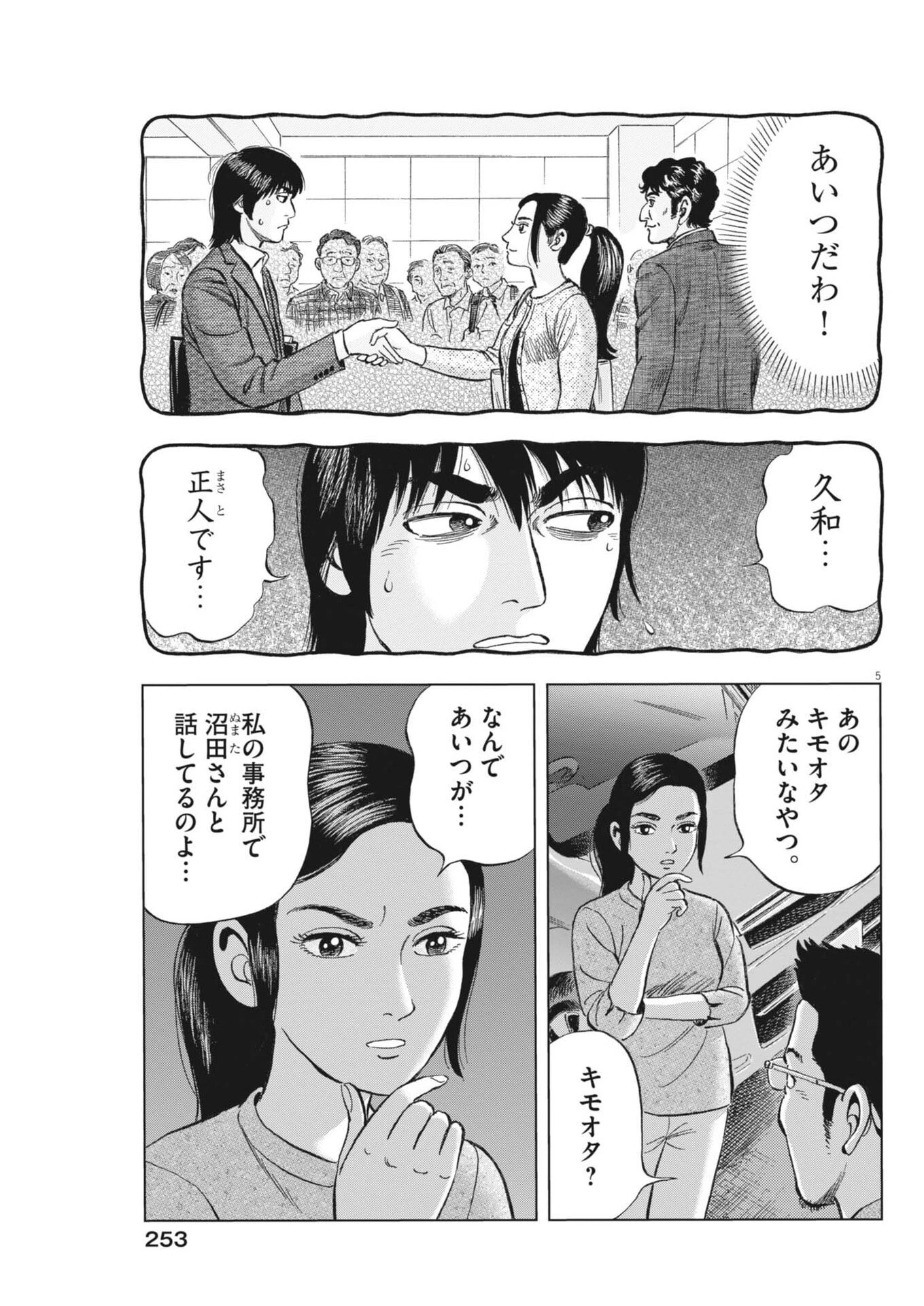 魔界の議場 第16話 - 5