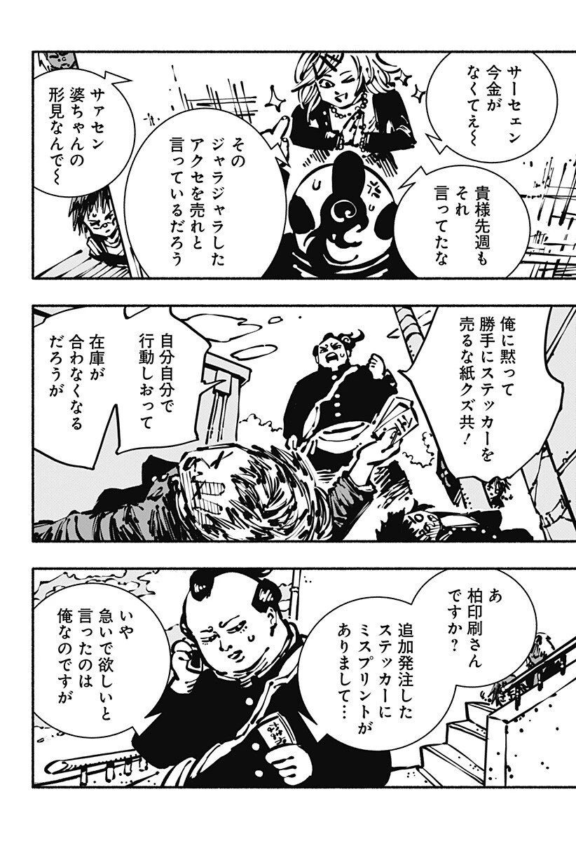 ガチャンキイ 第7話 - 12