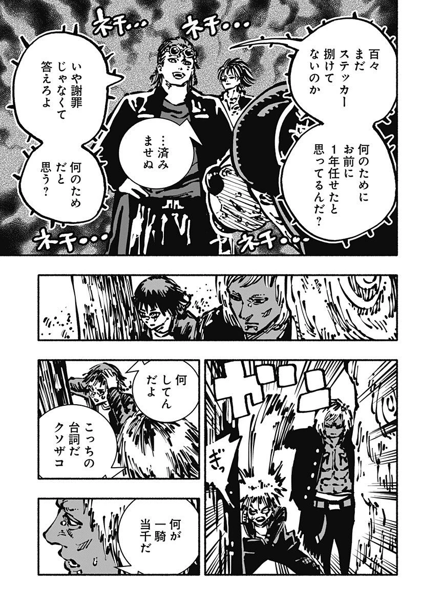 ガチャンキイ 第7話 - 13