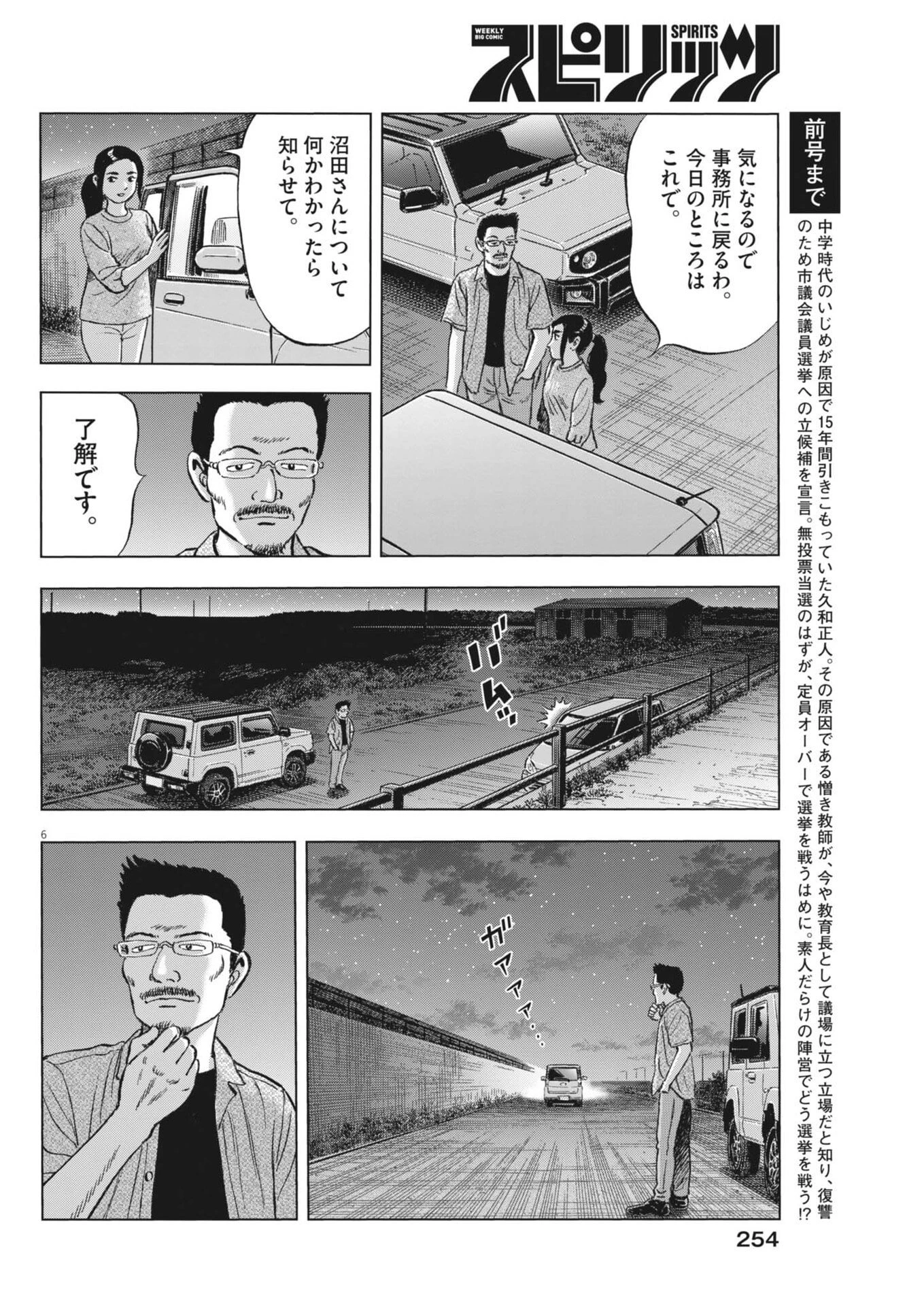 魔界の議場 第16話 - 6