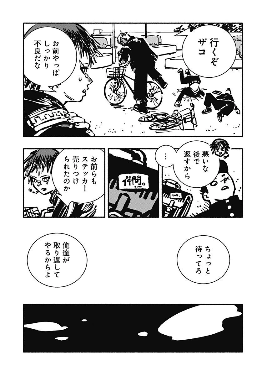 ガチャンキイ 第7話 - 17