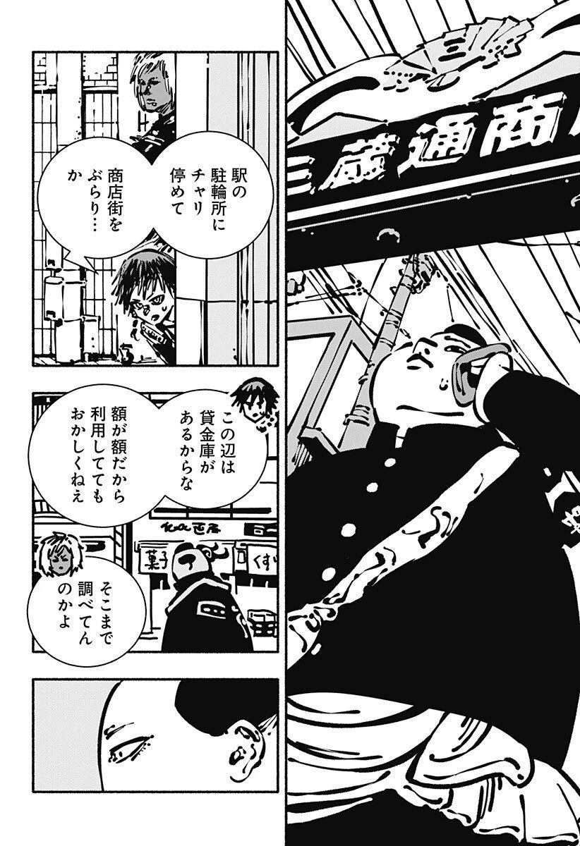 ガチャンキイ 第7話 - 18