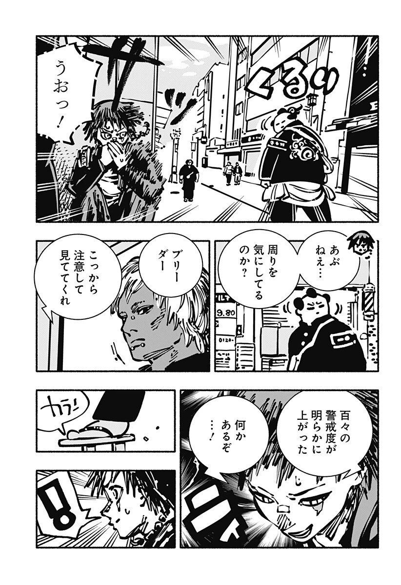 ガチャンキイ 第7話 - 19