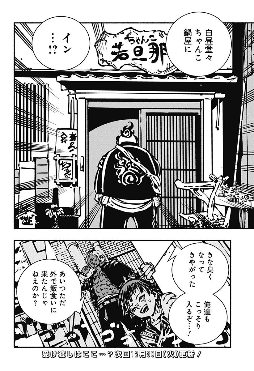ガチャンキイ 第7話 - 20