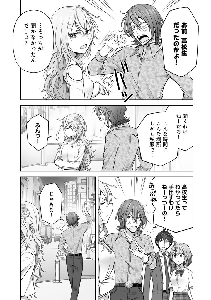 今宵も俺は女子高生と雑草（晩餐）を探す 第16.2話 - 2