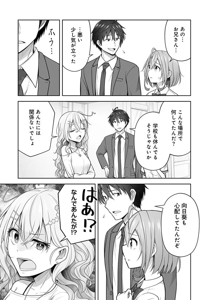 今宵も俺は女子高生と雑草（晩餐）を探す 第16.2話 - 5