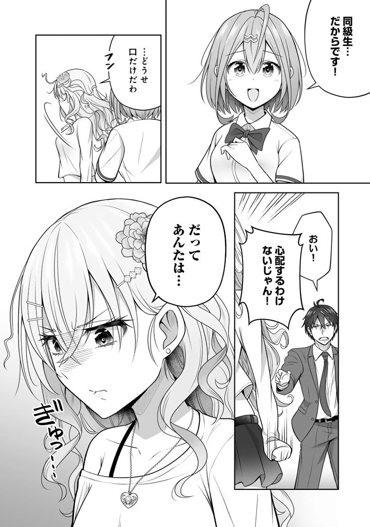 今宵も俺は女子高生と雑草（晩餐）を探す 第16.2話 - 6