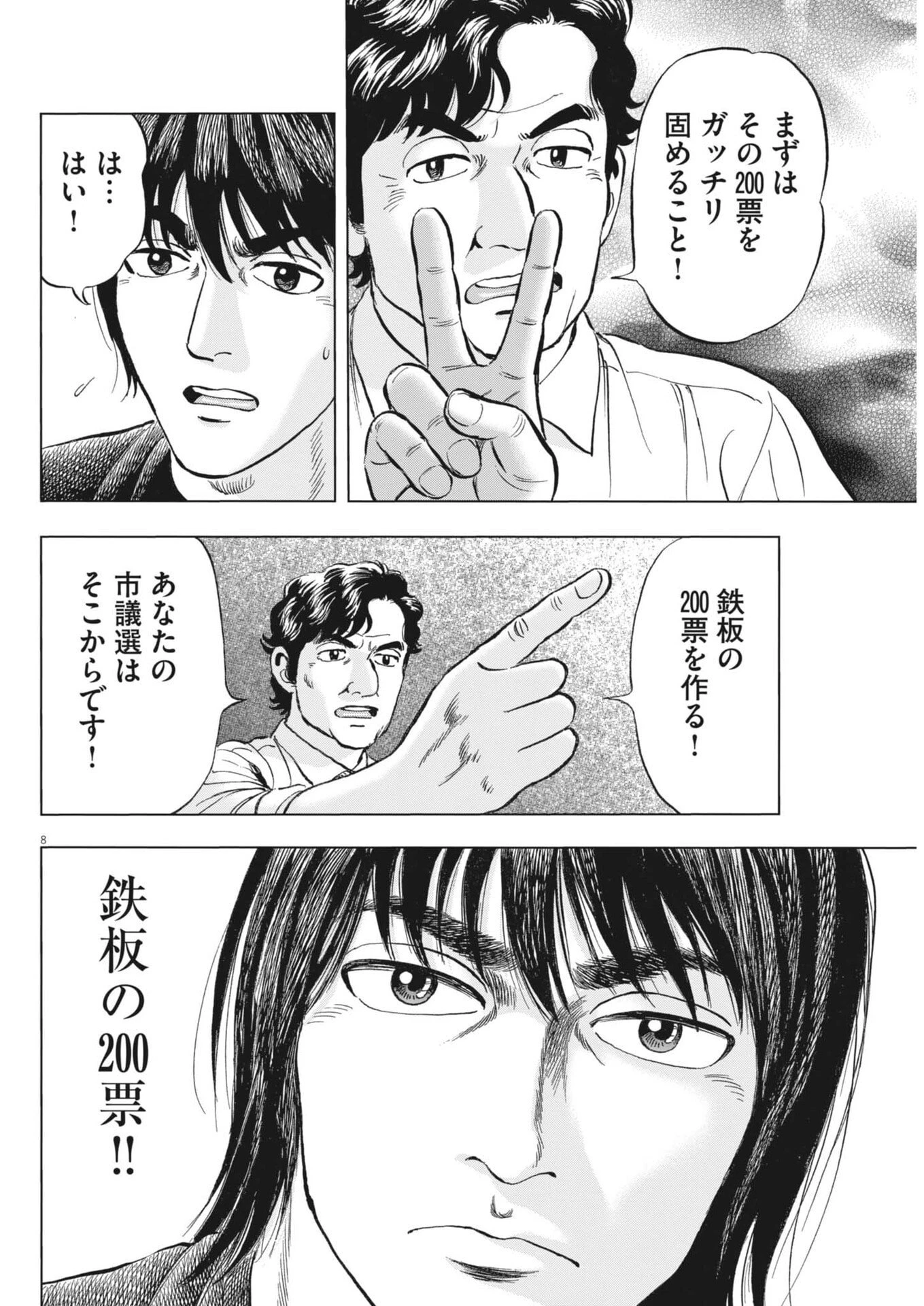 魔界の議場 第16話 - 8