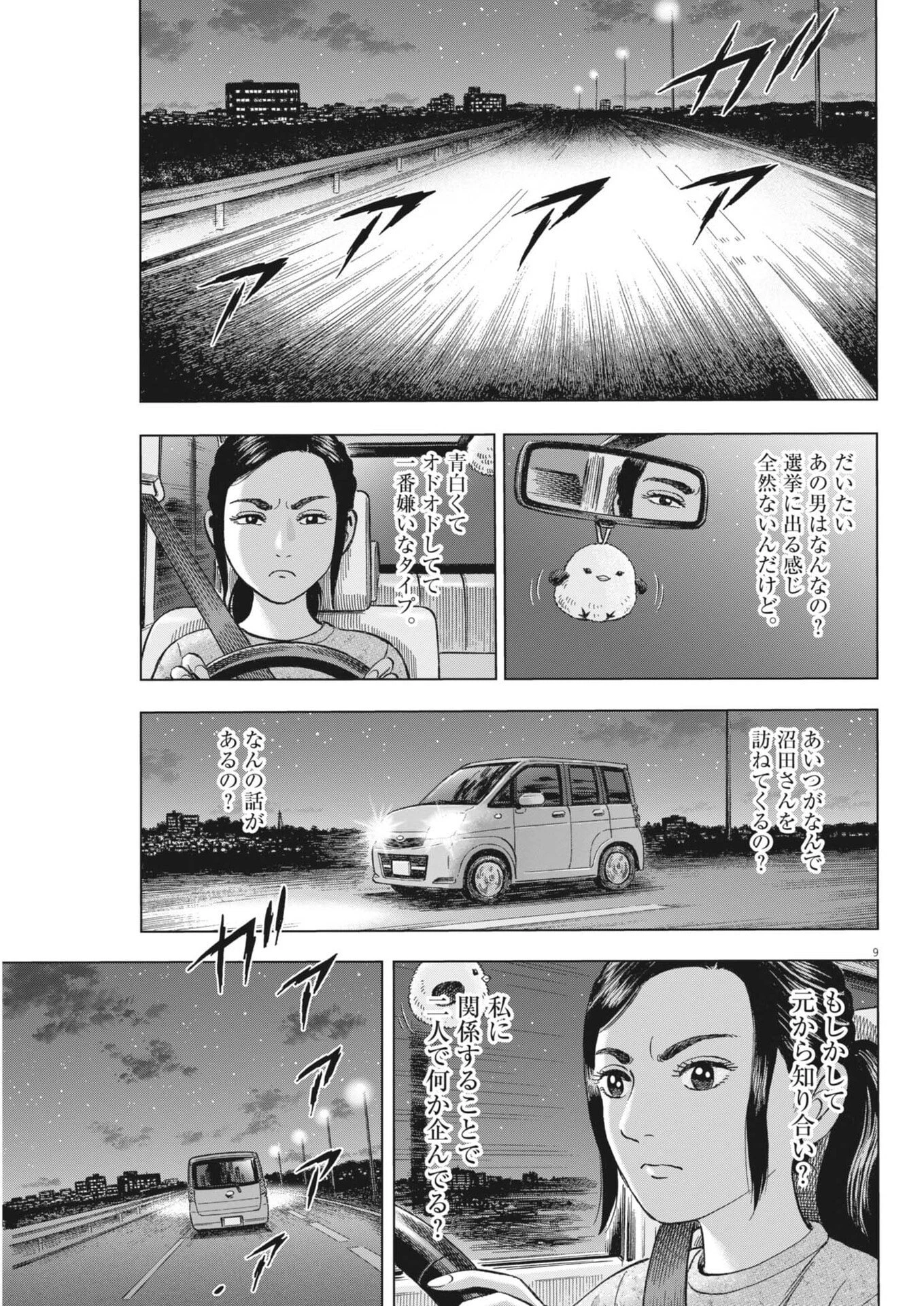 魔界の議場 第16話 - 9