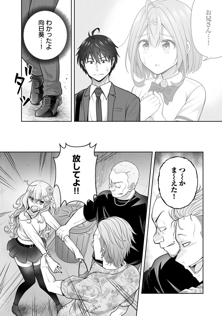 今宵も俺は女子高生と雑草（晩餐）を探す 第16.2話 - 14