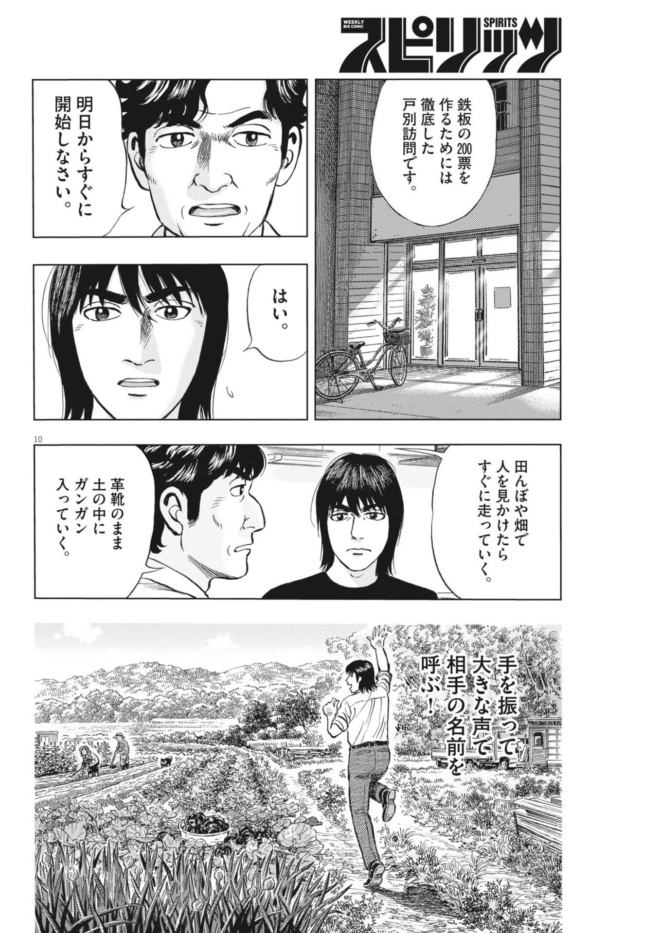 魔界の議場 第16話 - 10