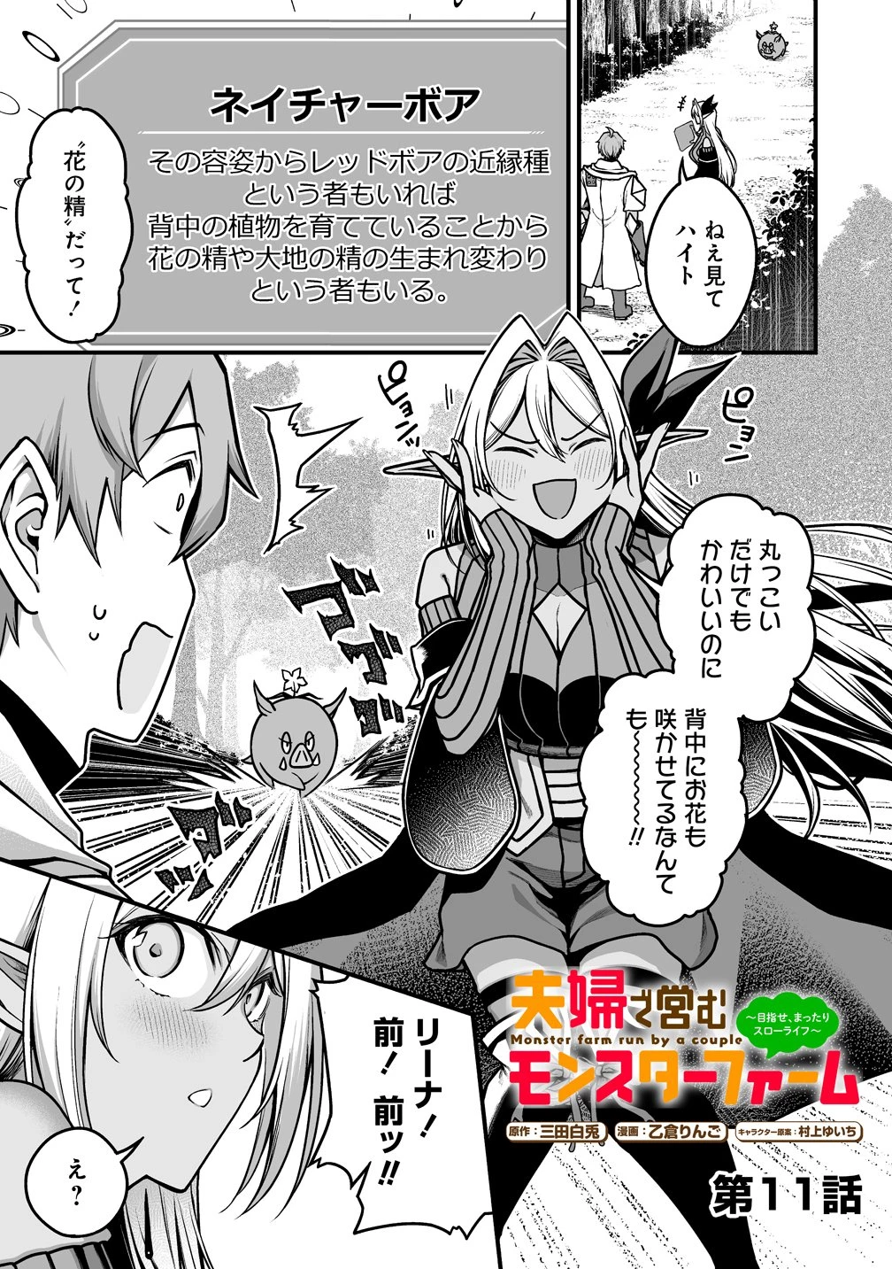 夫婦で営むモンスターファーム ～目指せ、まったりスローライフ～ 第11.1話 - 1