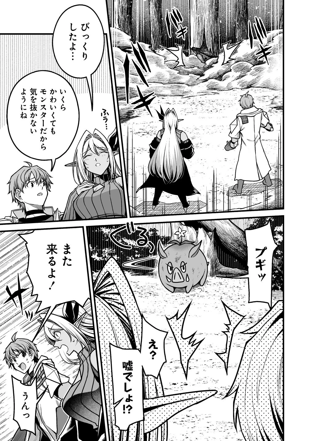 夫婦で営むモンスターファーム ～目指せ、まったりスローライフ～ 第11.1話 - 3