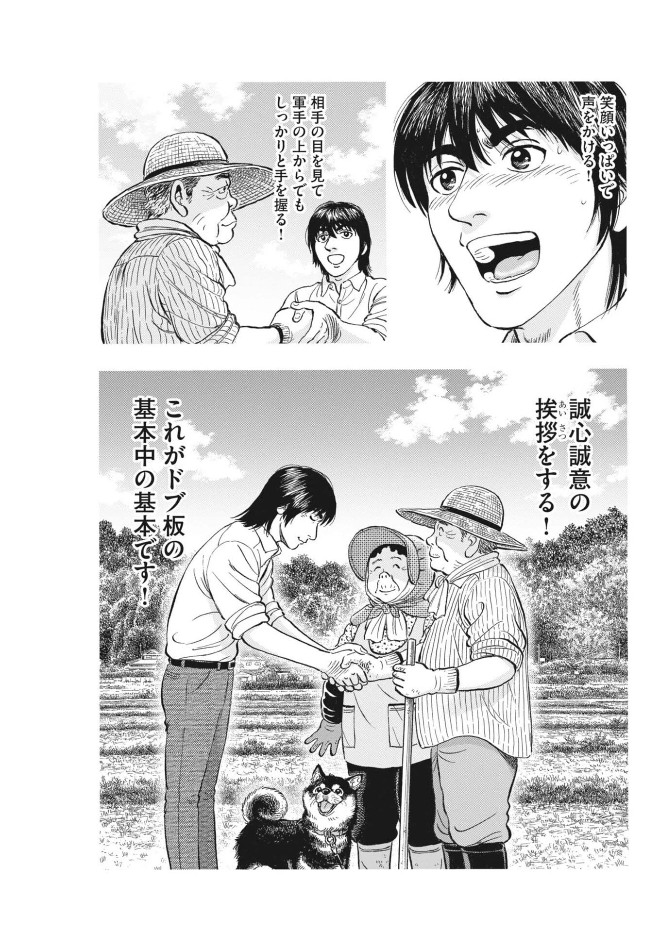 魔界の議場 第16話 - 11