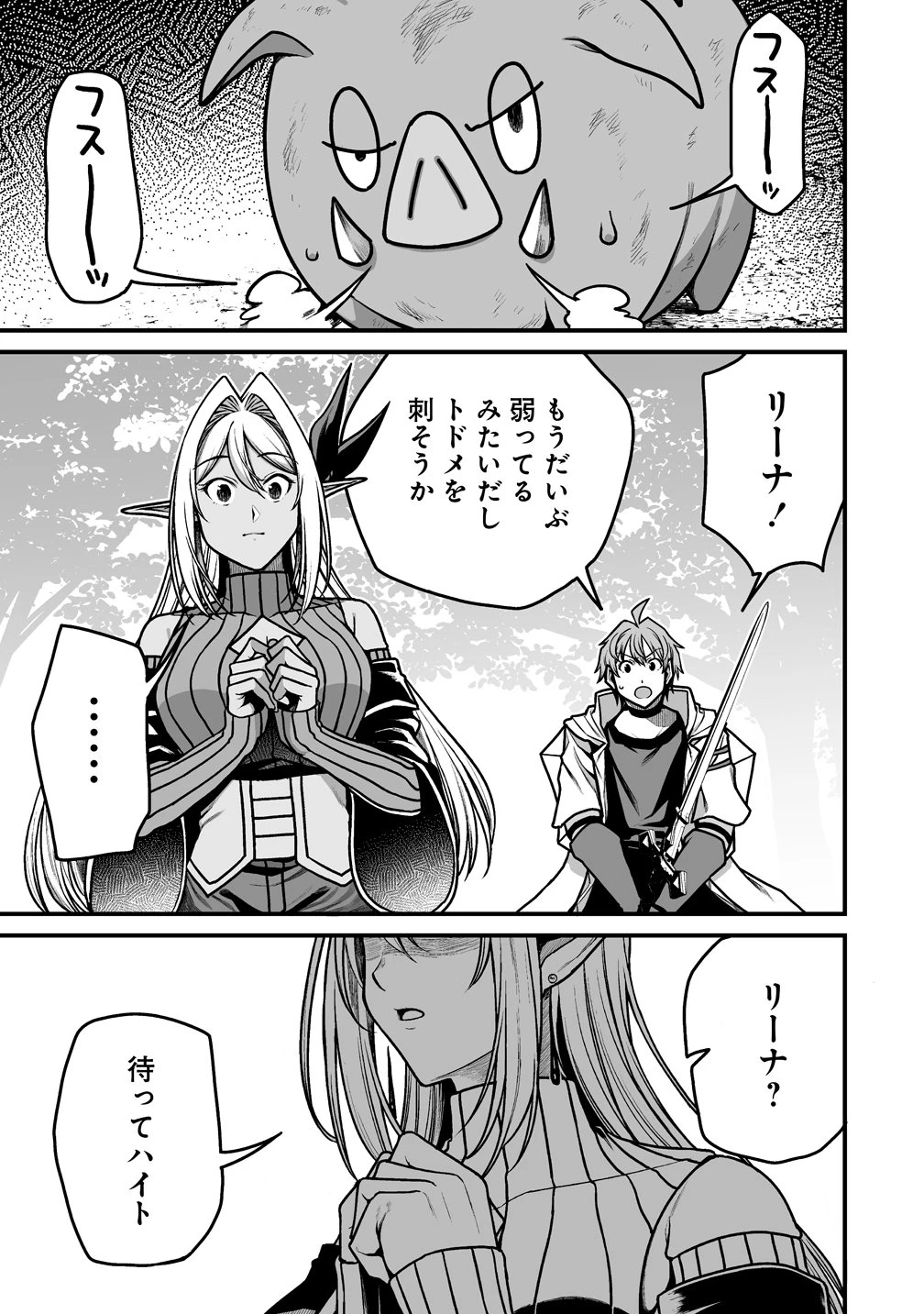 夫婦で営むモンスターファーム ～目指せ、まったりスローライフ～ 第11.1話 - 5