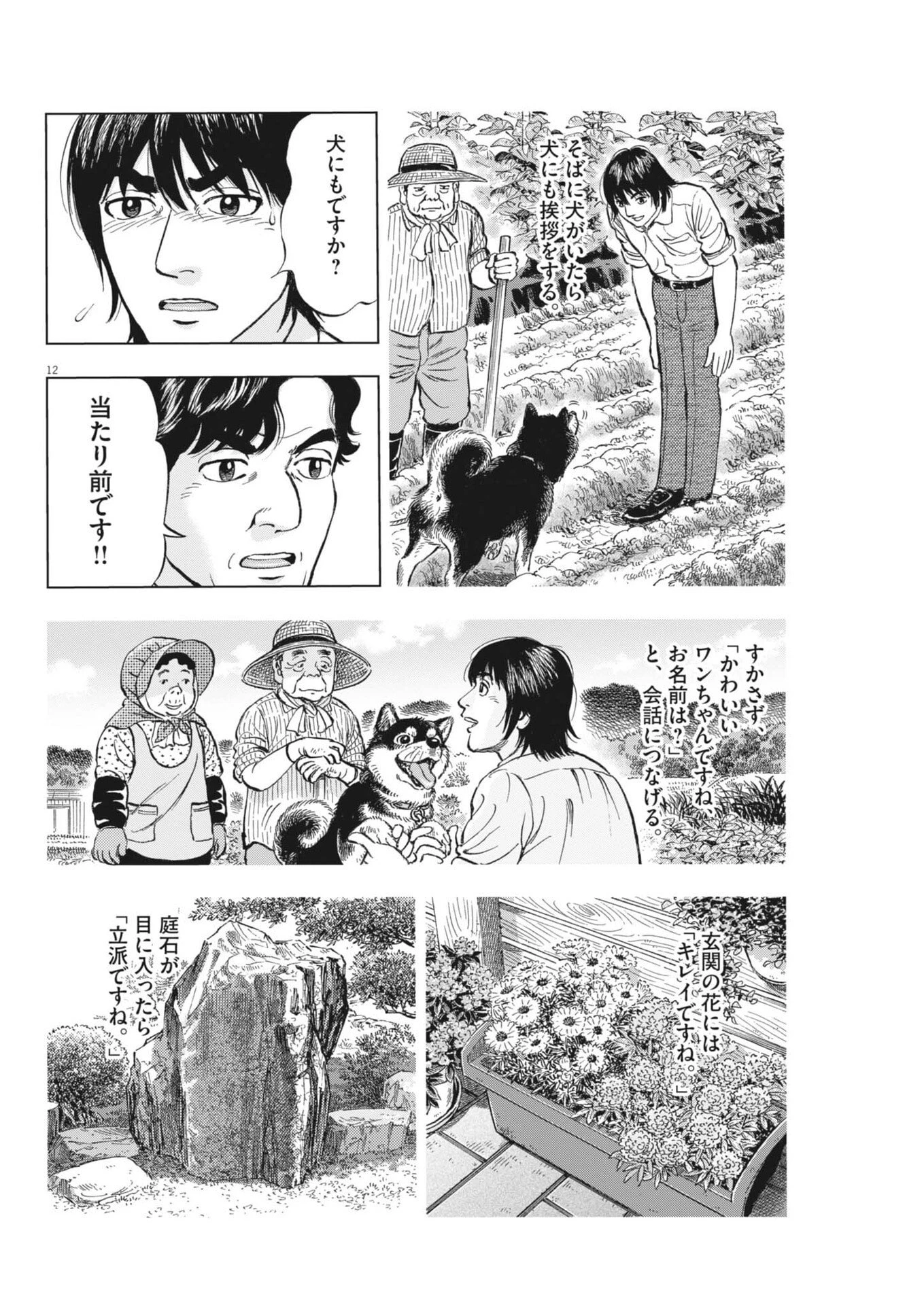 魔界の議場 第16話 - 12