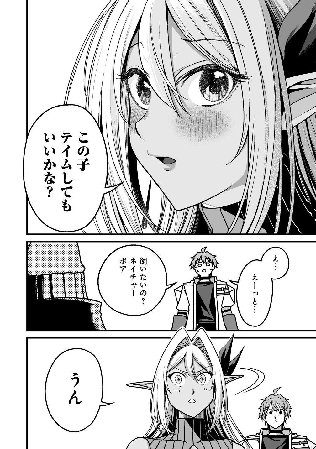 夫婦で営むモンスターファーム ～目指せ、まったりスローライフ～ 第11.1話 - 6