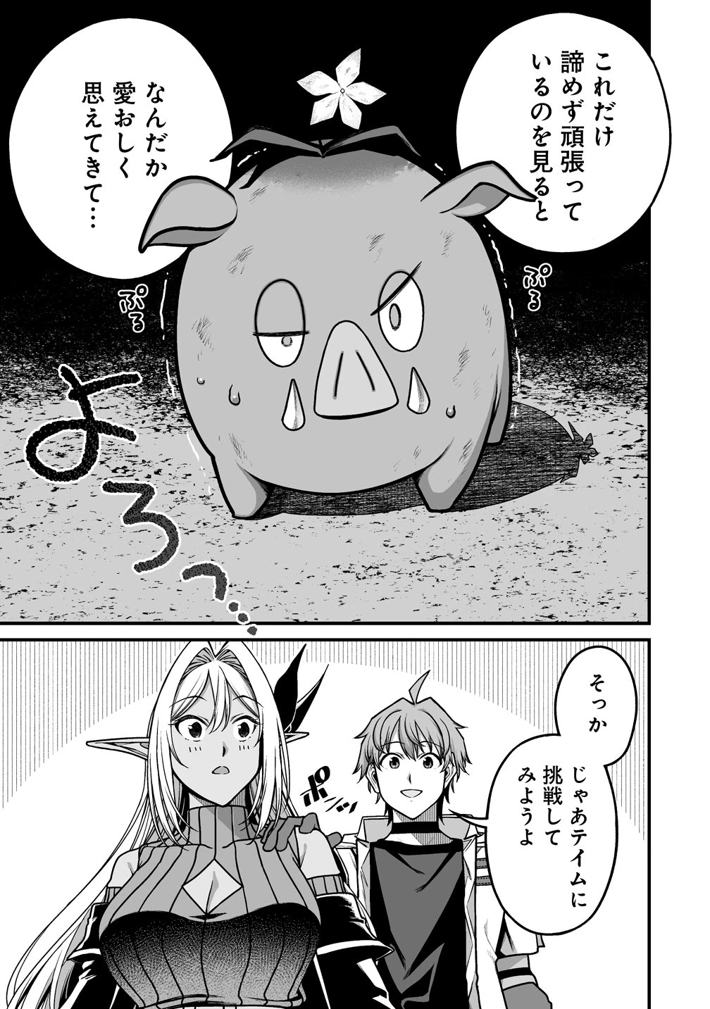 夫婦で営むモンスターファーム ～目指せ、まったりスローライフ～ 第11.1話 - 7