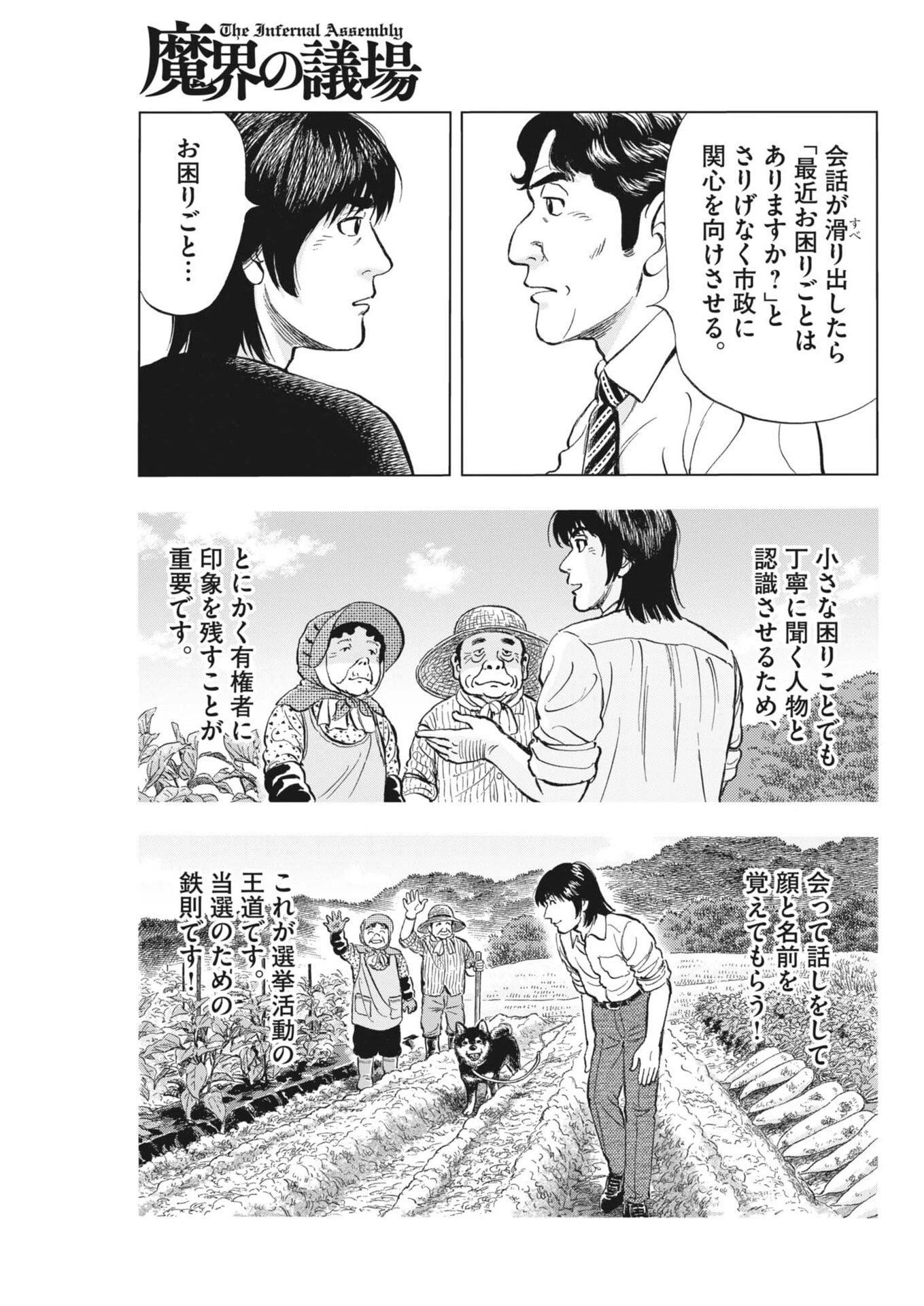 魔界の議場 第16話 - 13