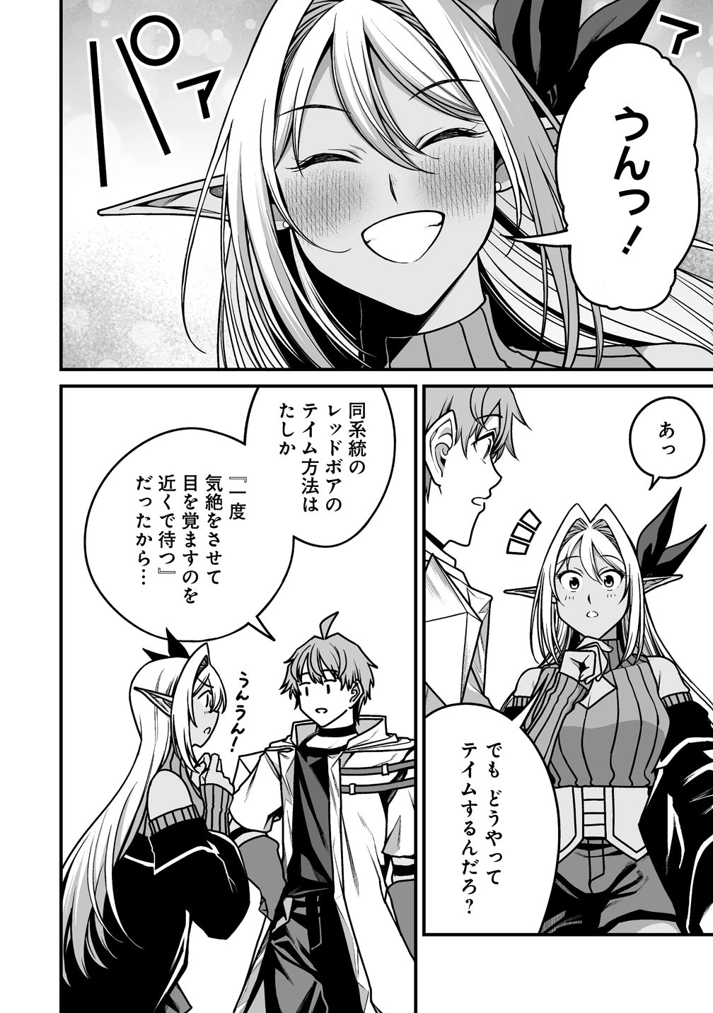 夫婦で営むモンスターファーム ～目指せ、まったりスローライフ～ 第11.1話 - 8