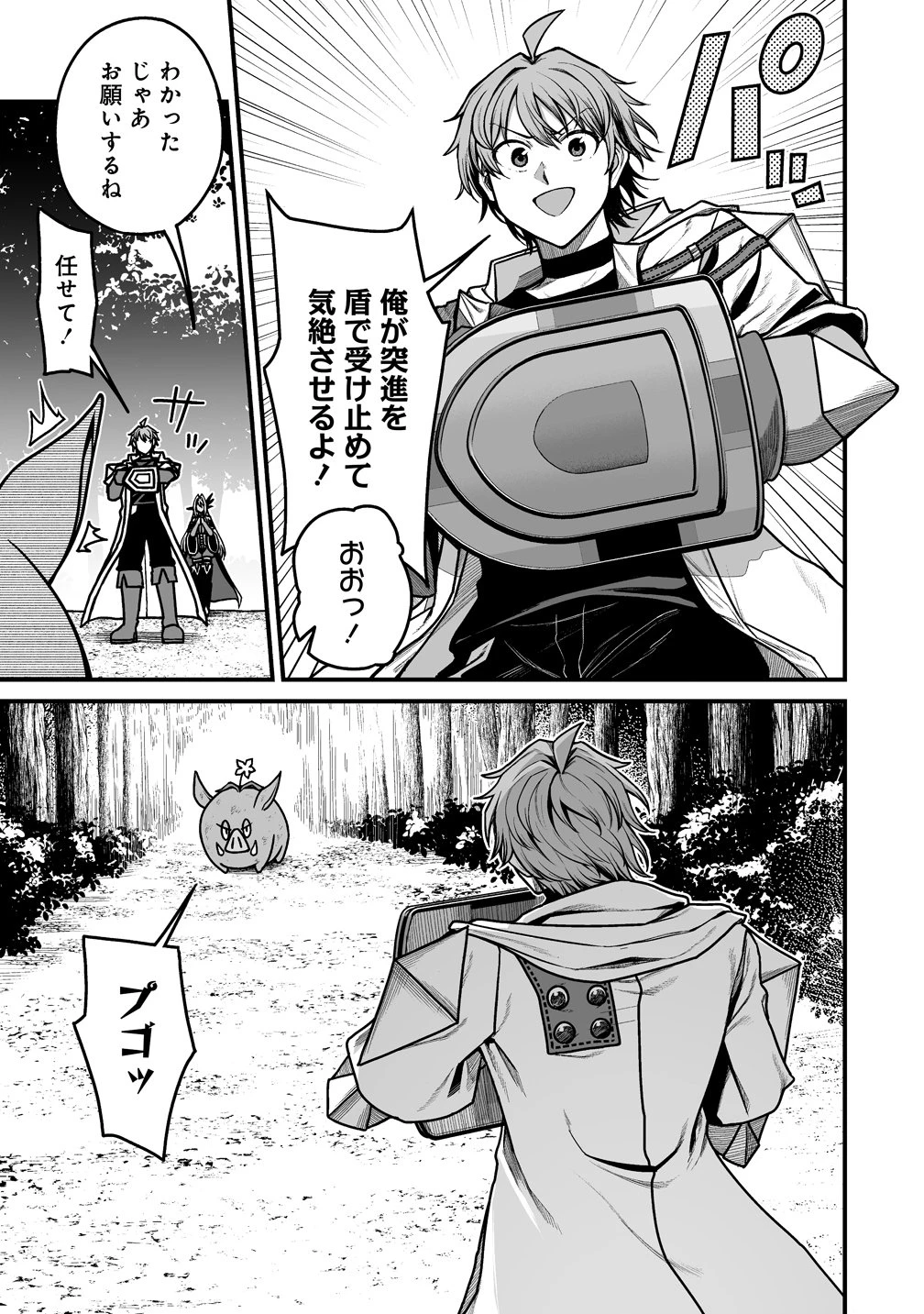 夫婦で営むモンスターファーム ～目指せ、まったりスローライフ～ 第11.1話 - 9