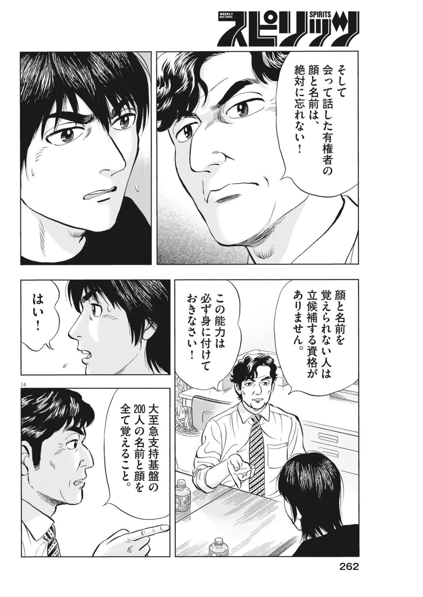 魔界の議場 第16話 - 14