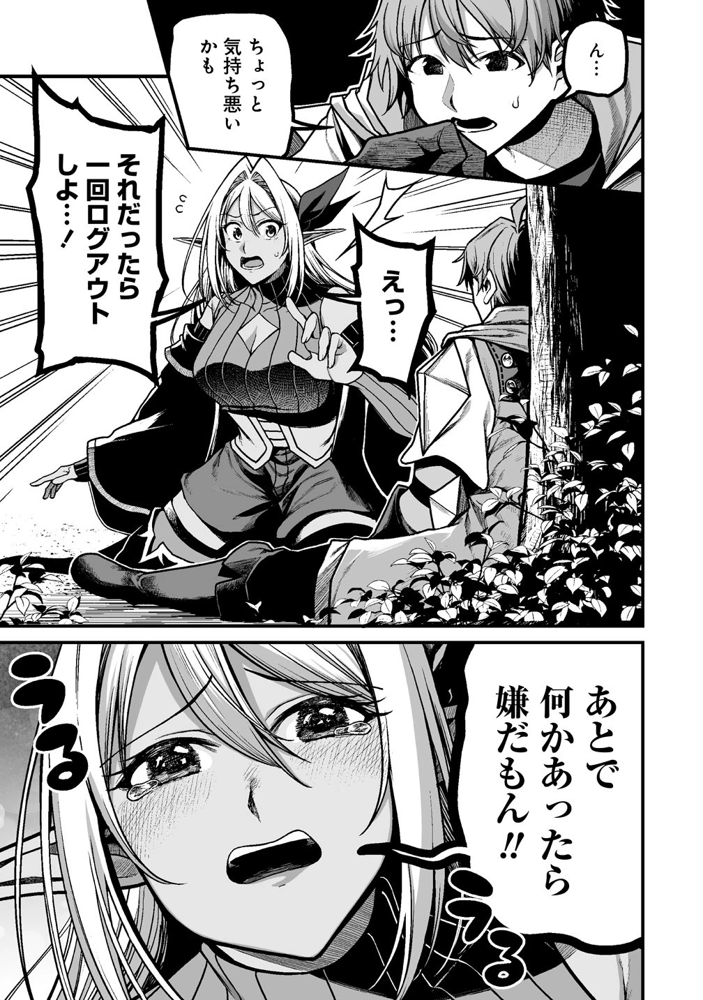 夫婦で営むモンスターファーム ～目指せ、まったりスローライフ～ 第11.1話 - 13