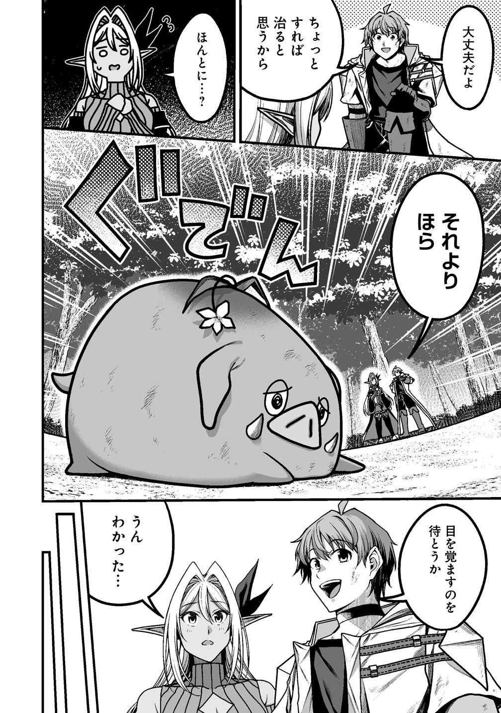 夫婦で営むモンスターファーム ～目指せ、まったりスローライフ～ 第11.1話 - 14