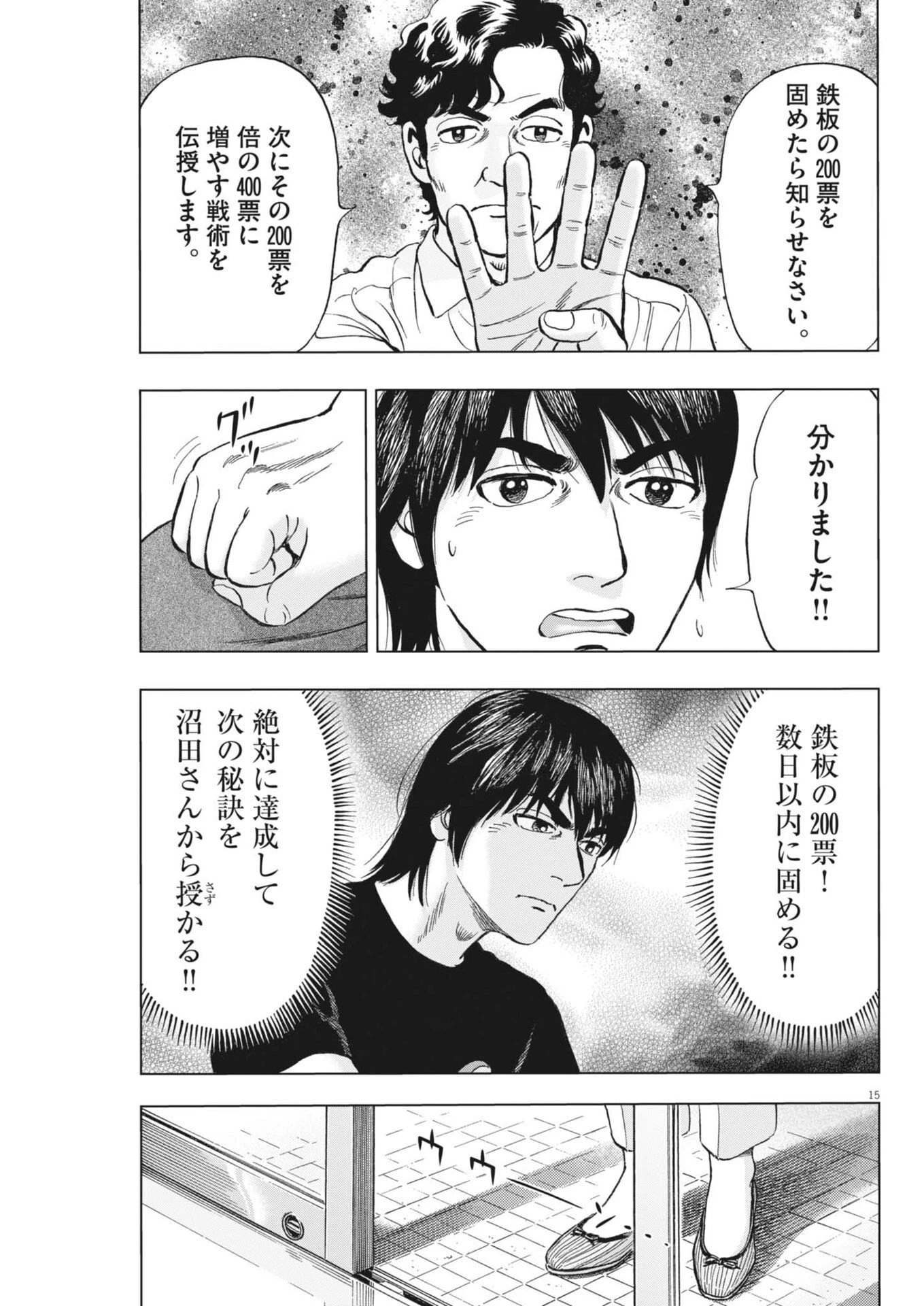 魔界の議場 第16話 - 15