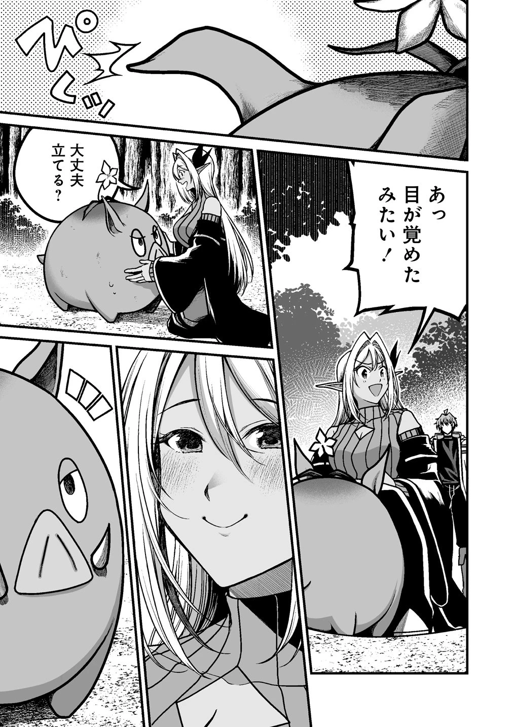 夫婦で営むモンスターファーム ～目指せ、まったりスローライフ～ 第11.1話 - 15