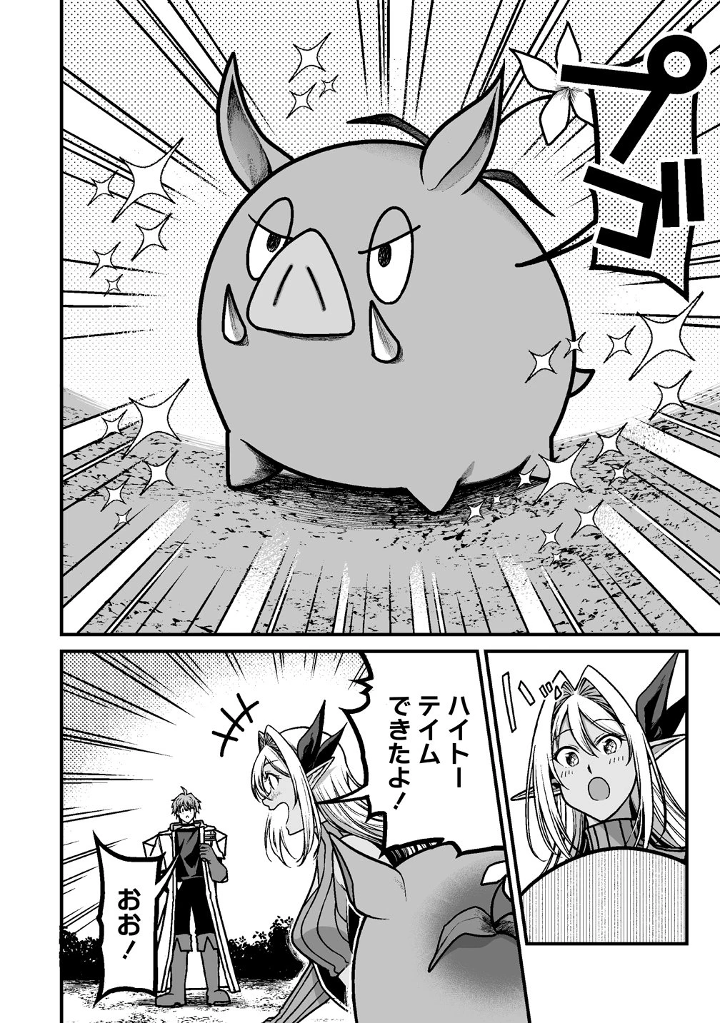 夫婦で営むモンスターファーム ～目指せ、まったりスローライフ～ 第11.1話 - 16