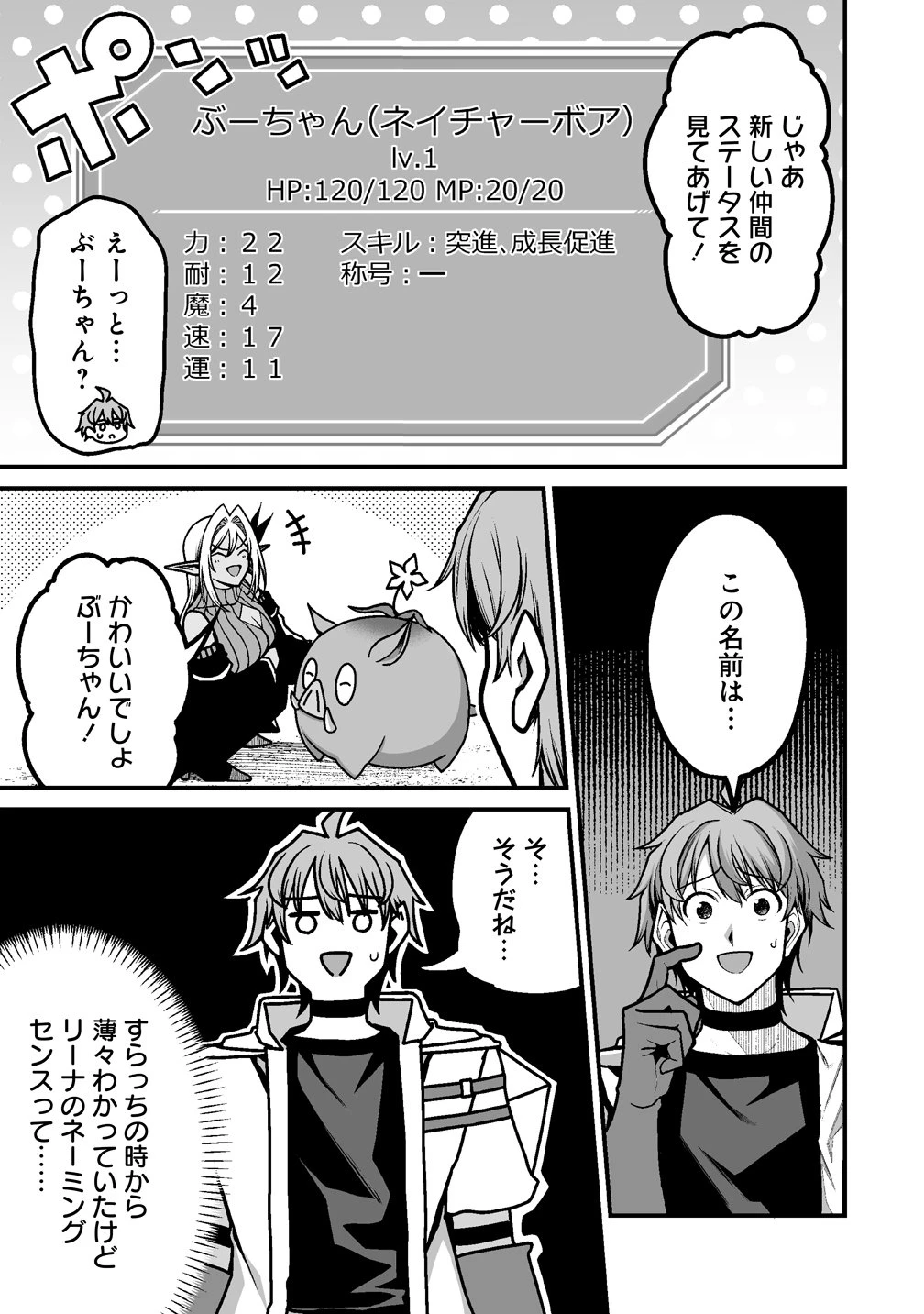 夫婦で営むモンスターファーム ～目指せ、まったりスローライフ～ 第11.1話 - 17