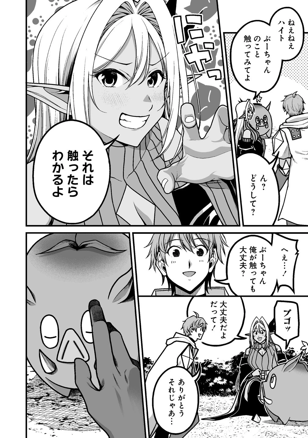 夫婦で営むモンスターファーム ～目指せ、まったりスローライフ～ 第11.1話 - 18