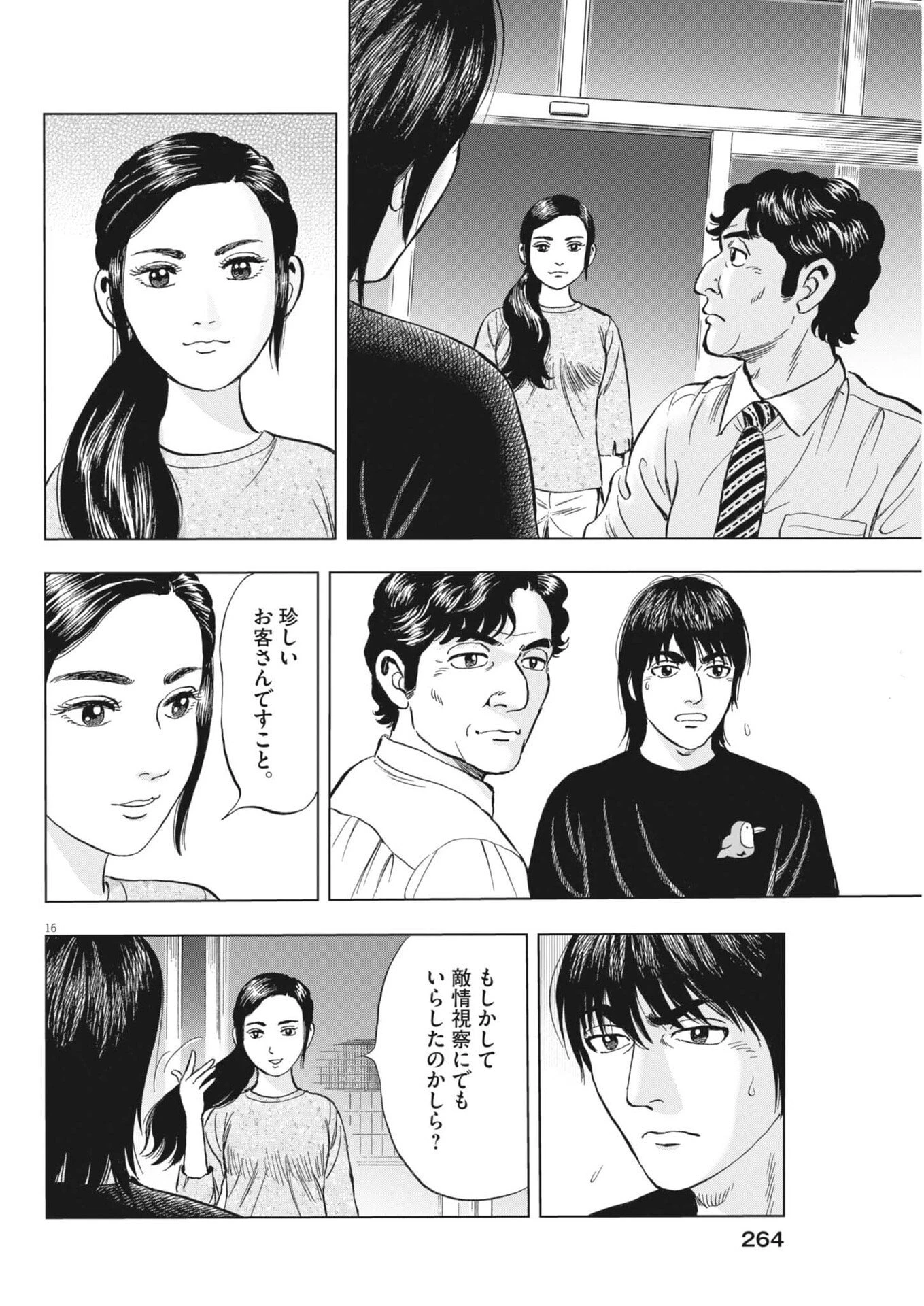 魔界の議場 第16話 - 16