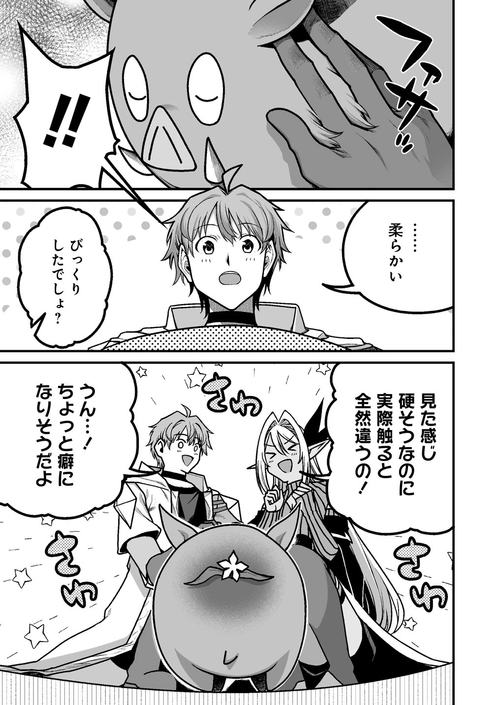 夫婦で営むモンスターファーム ～目指せ、まったりスローライフ～ 第11.1話 - 19