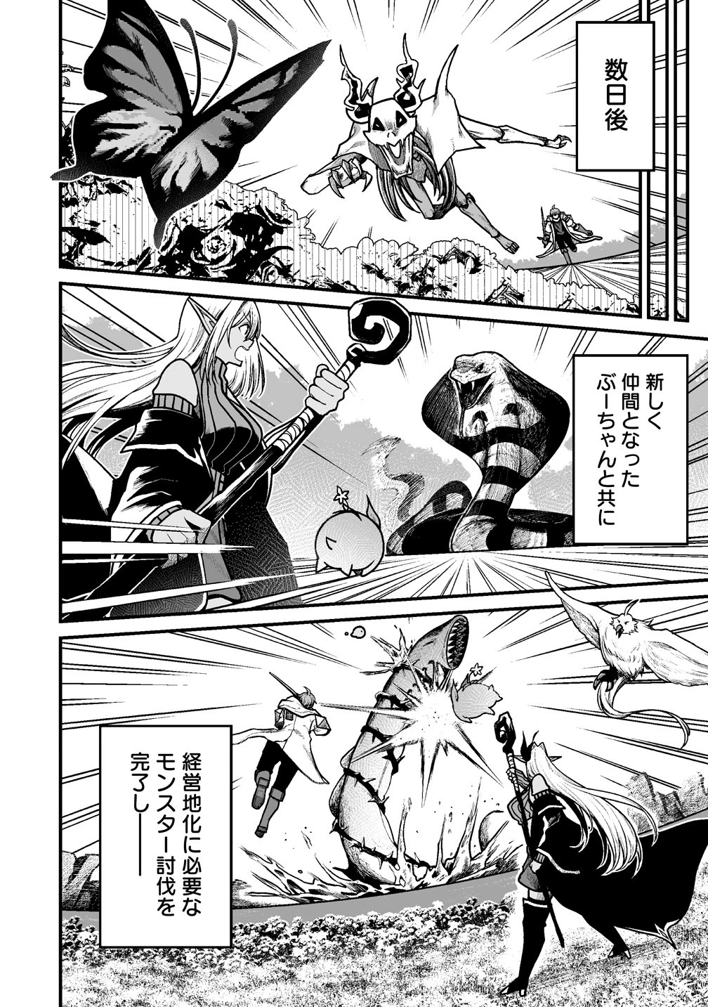夫婦で営むモンスターファーム ～目指せ、まったりスローライフ～ 第11.1話 - 22