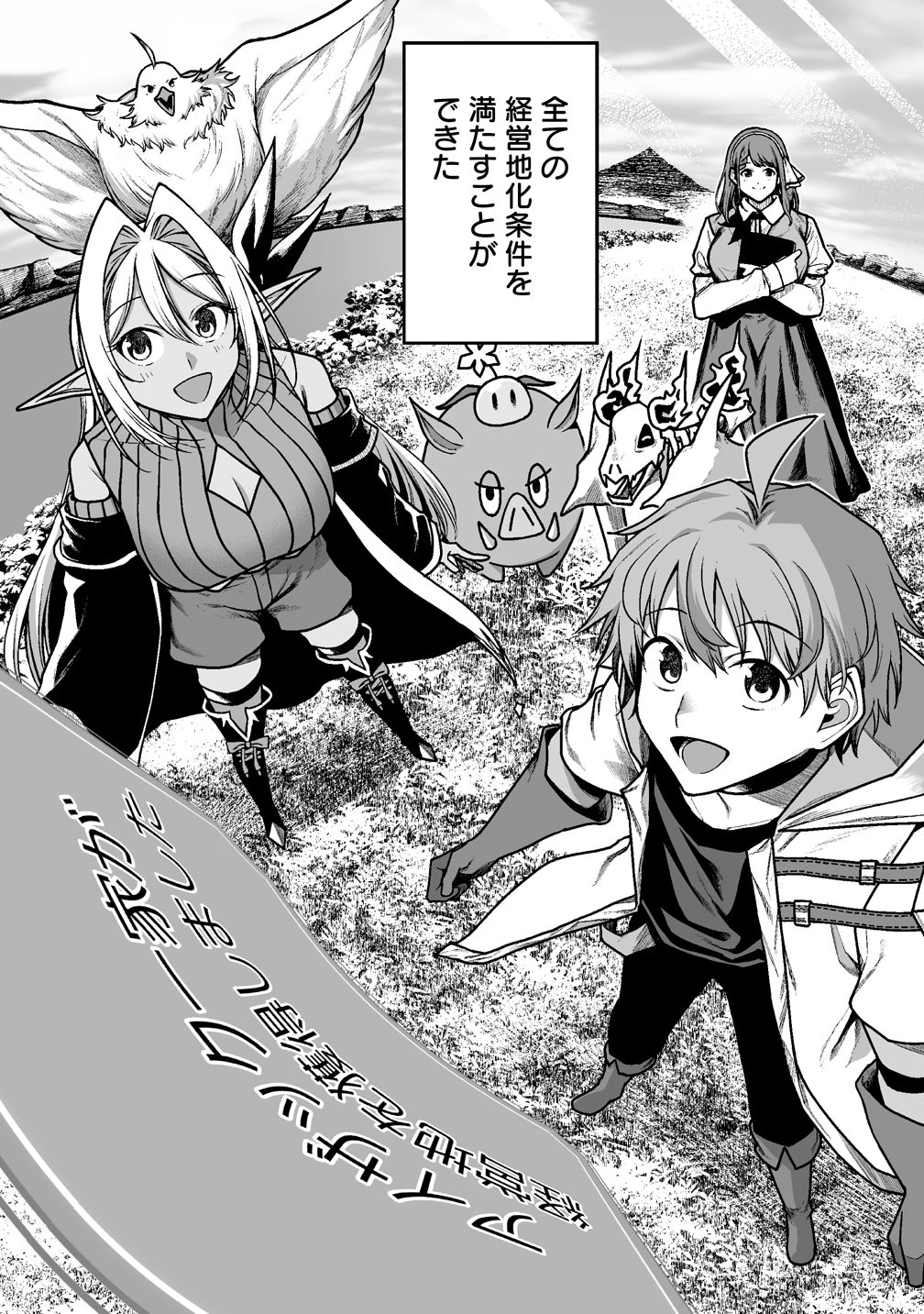 夫婦で営むモンスターファーム ～目指せ、まったりスローライフ～ 第11.1話 - 23