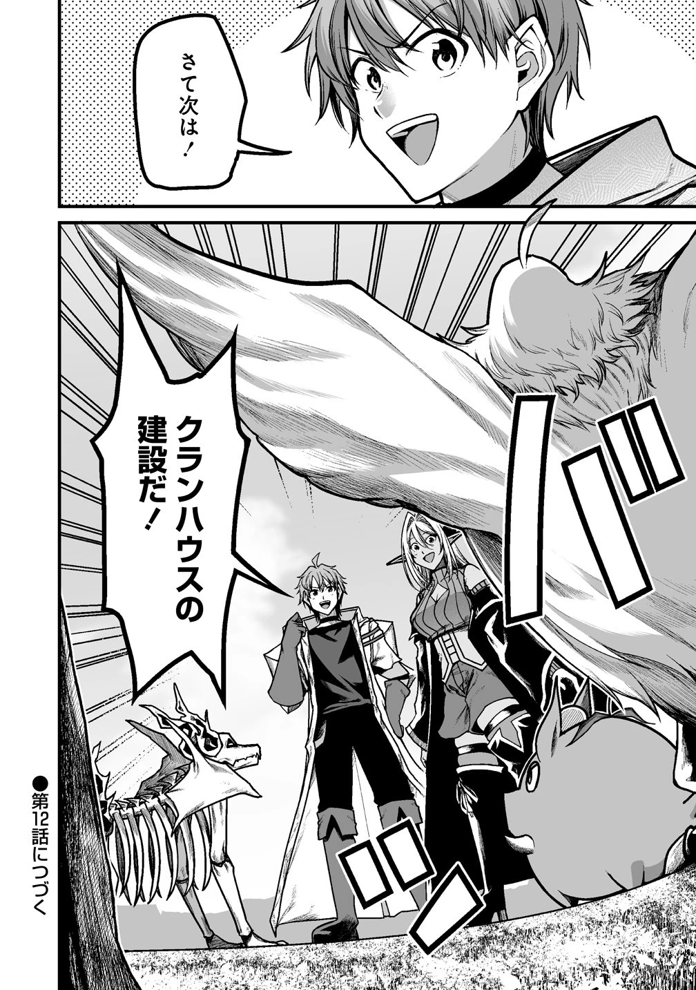 夫婦で営むモンスターファーム ～目指せ、まったりスローライフ～ 第11.1話 - 24