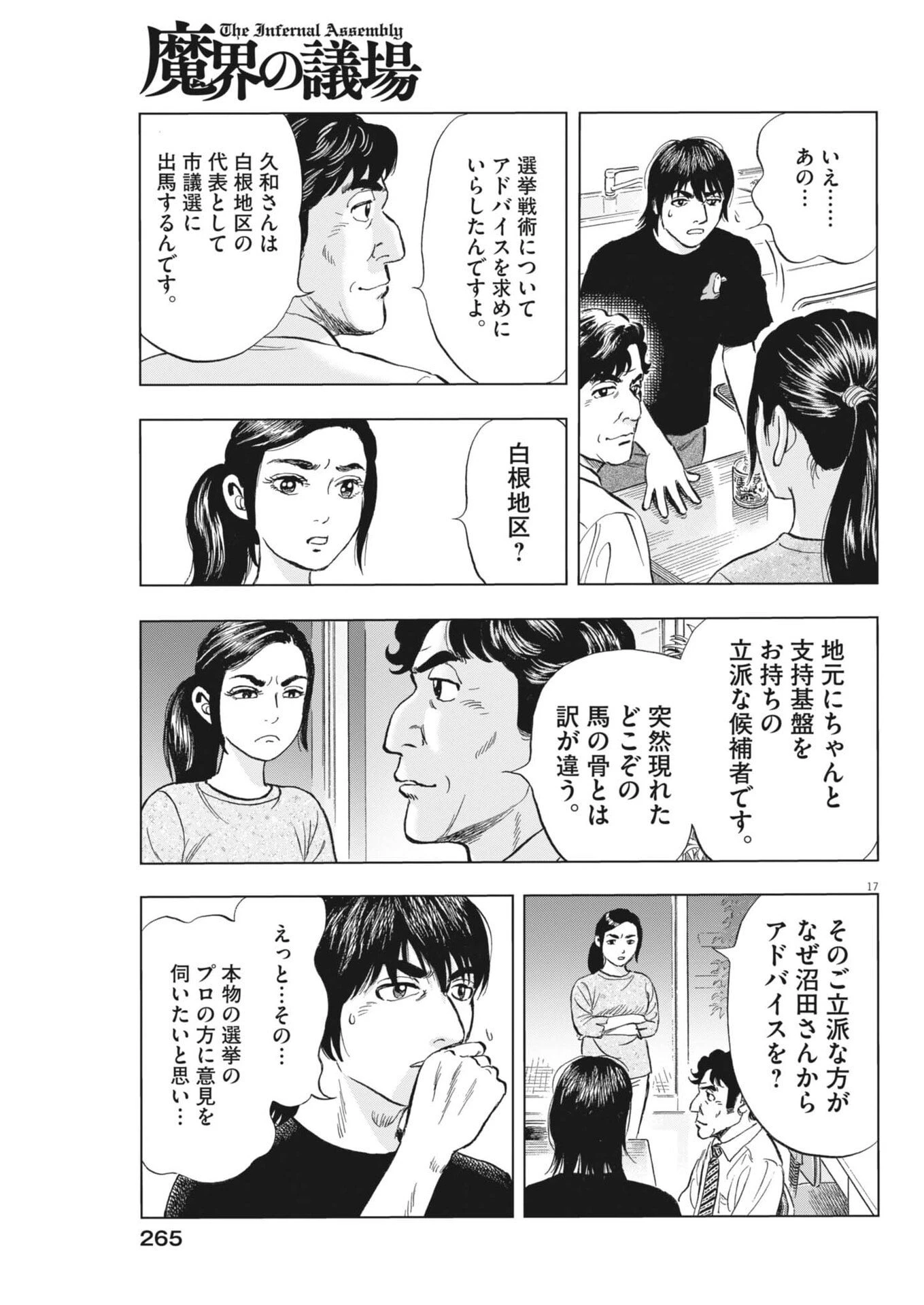 魔界の議場 第16話 - 17