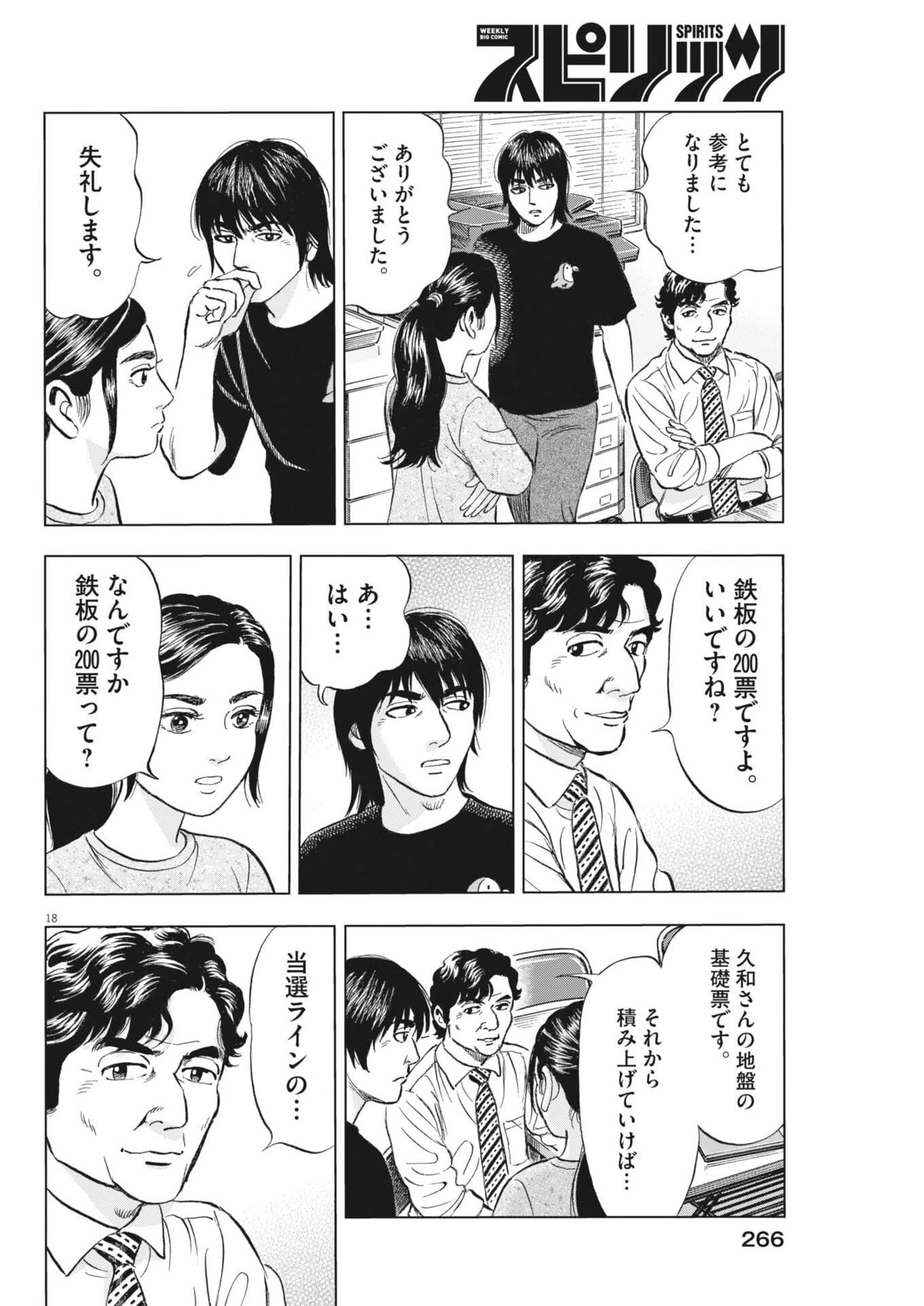 魔界の議場 第16話 - 18