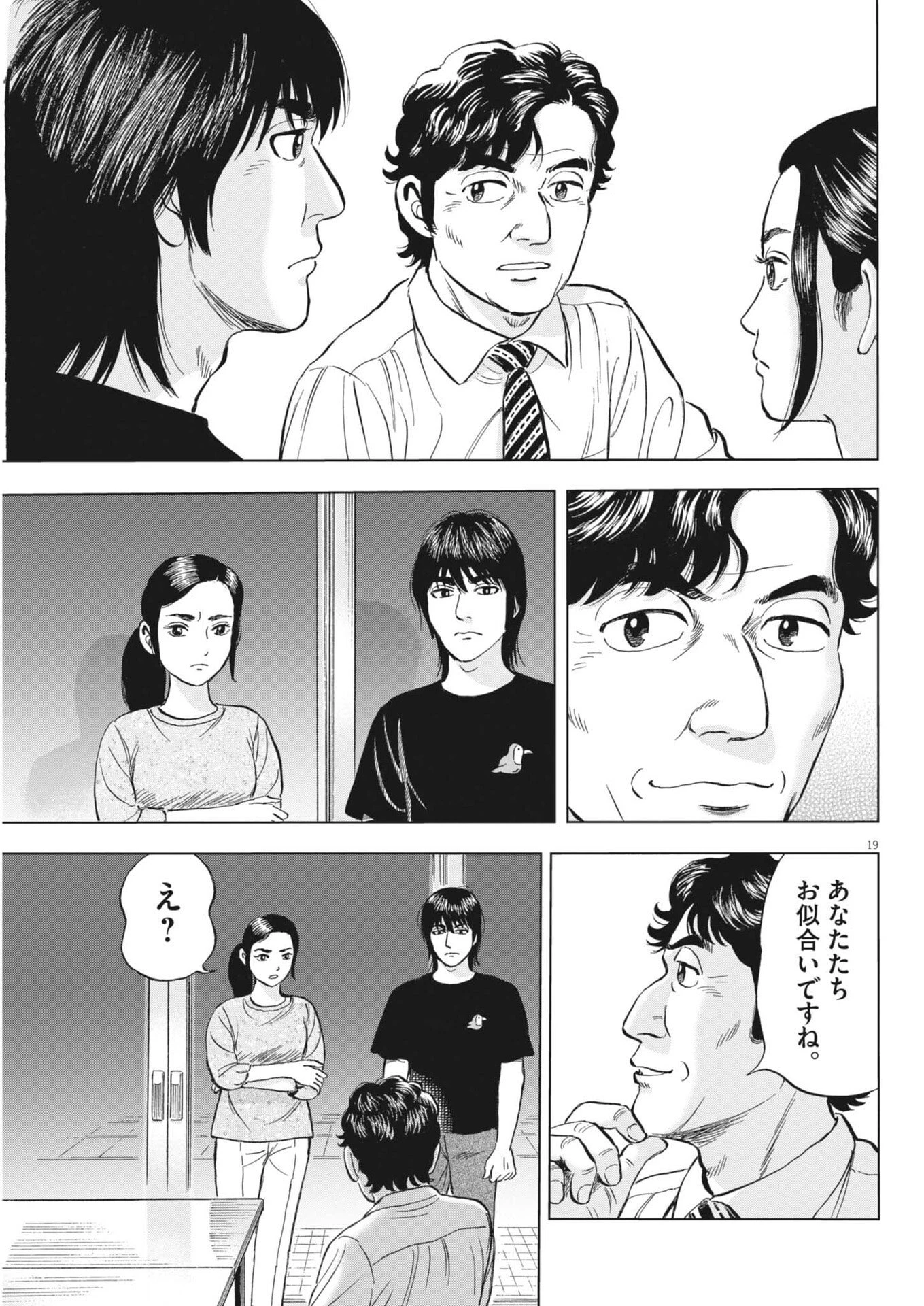 魔界の議場 第16話 - 19