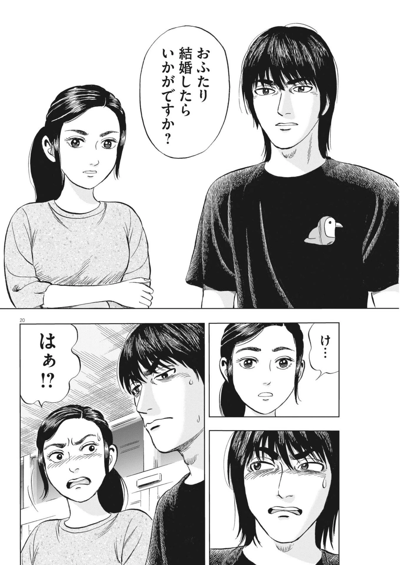 魔界の議場 第16話 - 20