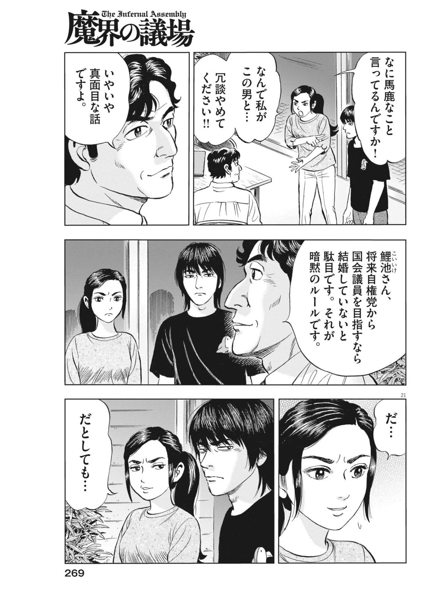 魔界の議場 第16話 - 21