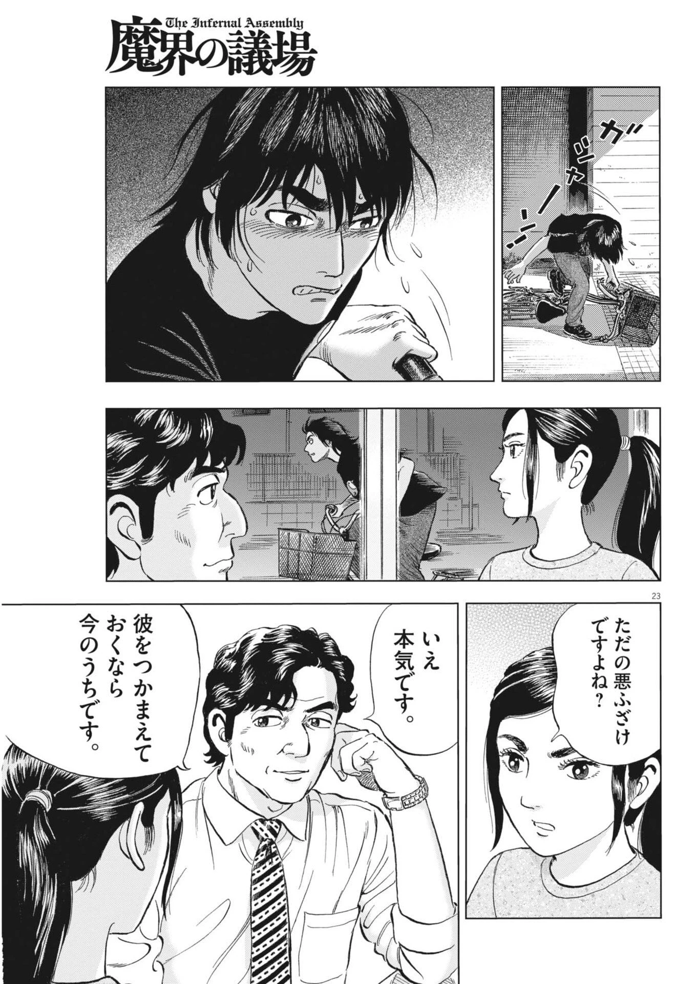 魔界の議場 第16話 - 23