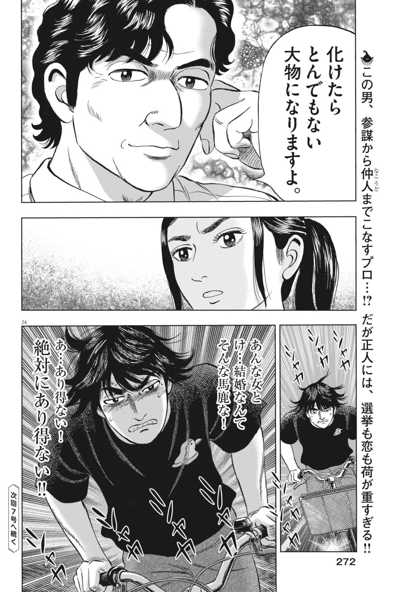 魔界の議場 第16話 - 24